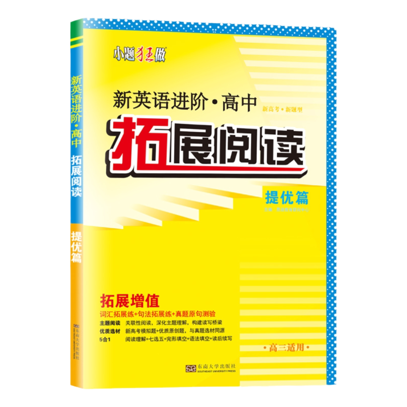 2026小题狂做高中英语拓展阅读