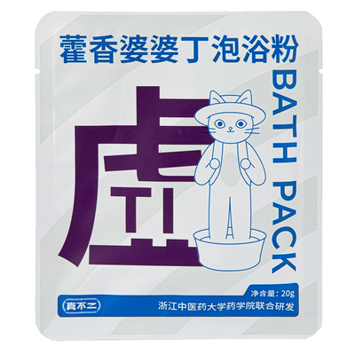 【天猫U先】真不二藿香婆婆丁泡浴粉草本瑶浴调理体质试用装*1包