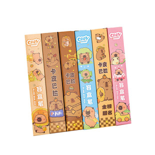 创意卡皮巴拉盲盒笔小学生班级奖品激励礼物初中生奖励实用小礼品