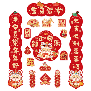 2026马年新年磁吸对联春联过年春节大门新款装饰布置用品福字贴纸