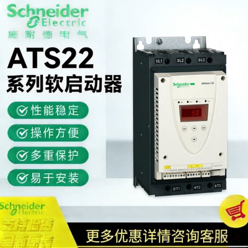 议价施耐德软启动器ATS22D75Q/D88Q/C11Q/C14Q/C21Q/C25Q/32Q/41Q