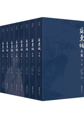 【10本】苏东坡全集-寻找苏东坡