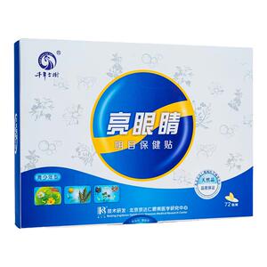 亮眼睛眼贴缓解眼疲劳学生儿童视力护眼贴青少年中草药眼睛冷敷贴