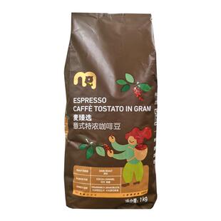 麦德龙代购麦臻选意式特浓咖啡豆意式特浓咖啡粉袋装意式拼配1kg