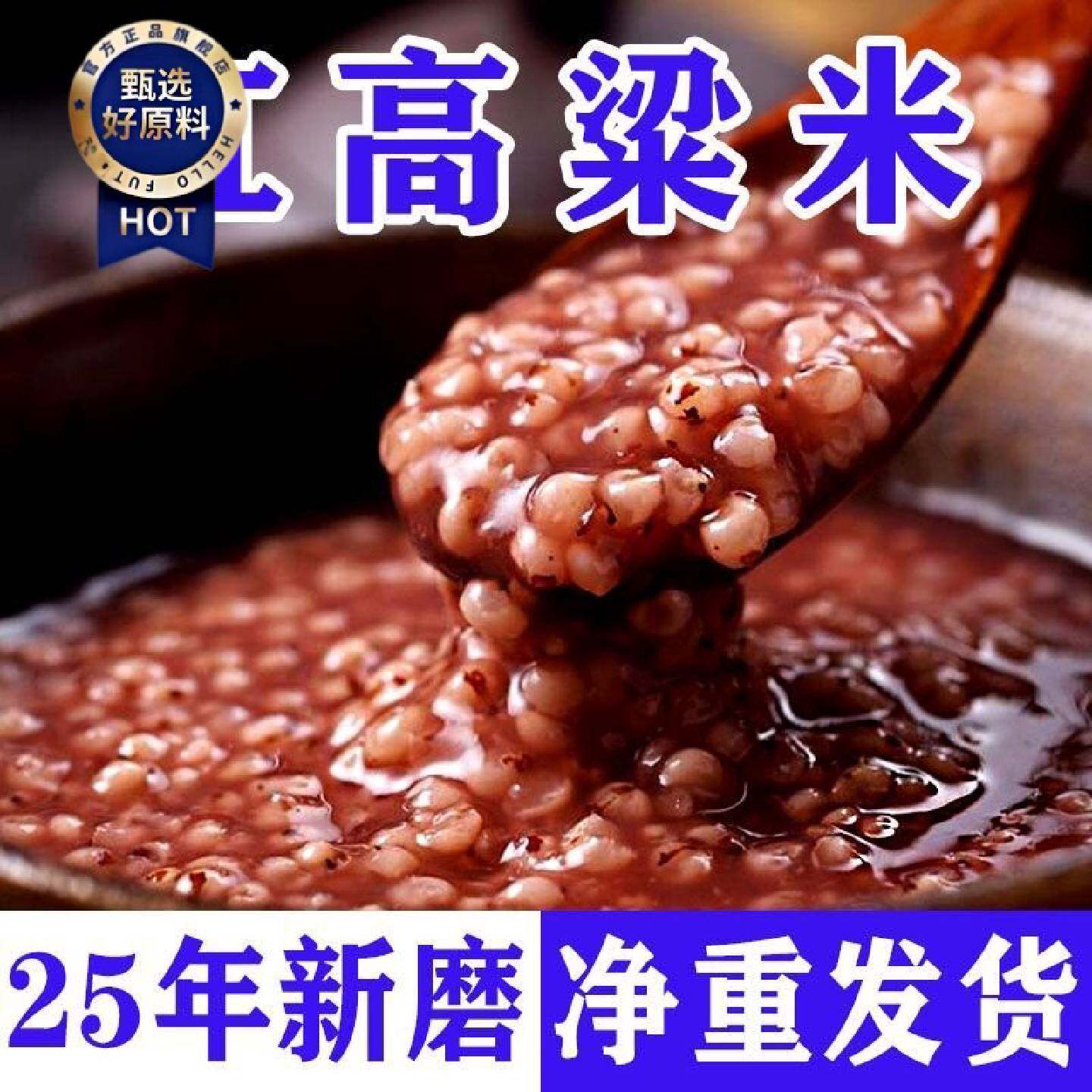 2025年新粮东北粘糯红高粱米批发去皮酿酒粽子汤圆糍粑专用高粱米
