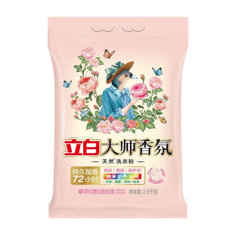 立白大师香氛天然洗衣粉水洗机洗持久留香护色护衣柔顺家庭实惠装