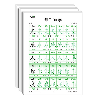 每日30字一二三年级同步练字帖