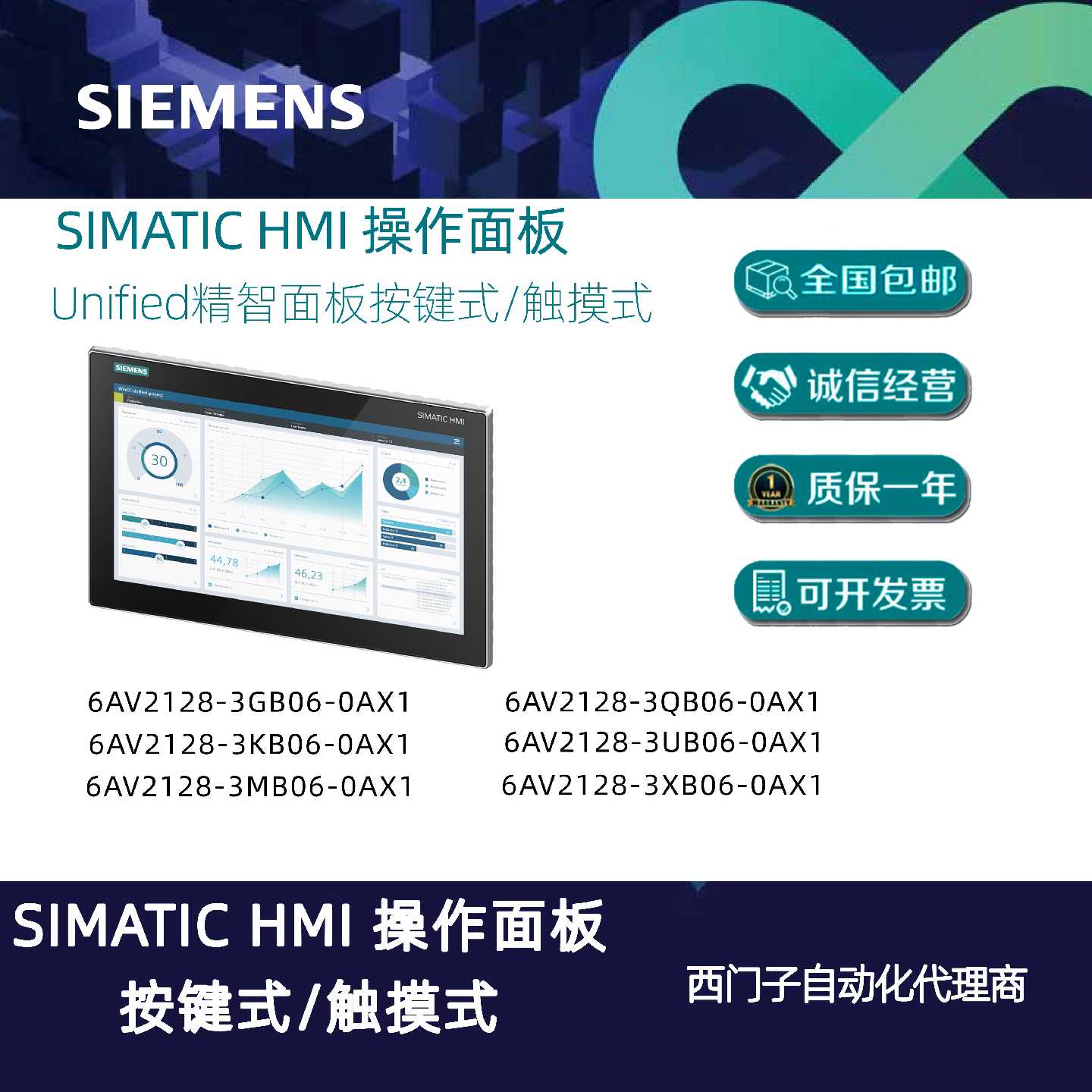 议价SIMATIC Unified 精智面板6AV2128/3GB06/3KB06/3QB06/3UB06/