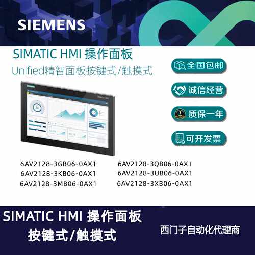 议价SIMATIC Unified 精智面板6AV2128/3GB06/3KB06/3QB06/3UB06/