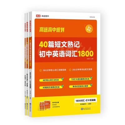 高途初中英语词汇1800