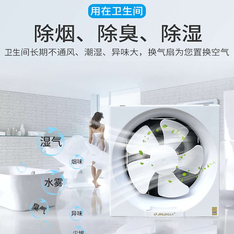金羚排气扇10寸30x30卫生间排风扇换气扇墙壁式墙排式方形抽风机