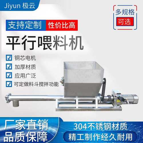 不锈钢喂料机输送粉末塑料颗粒调料添加剂给料机螺旋输送机放料