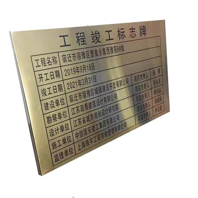 永久性工程竣工责任标志牌验收牌