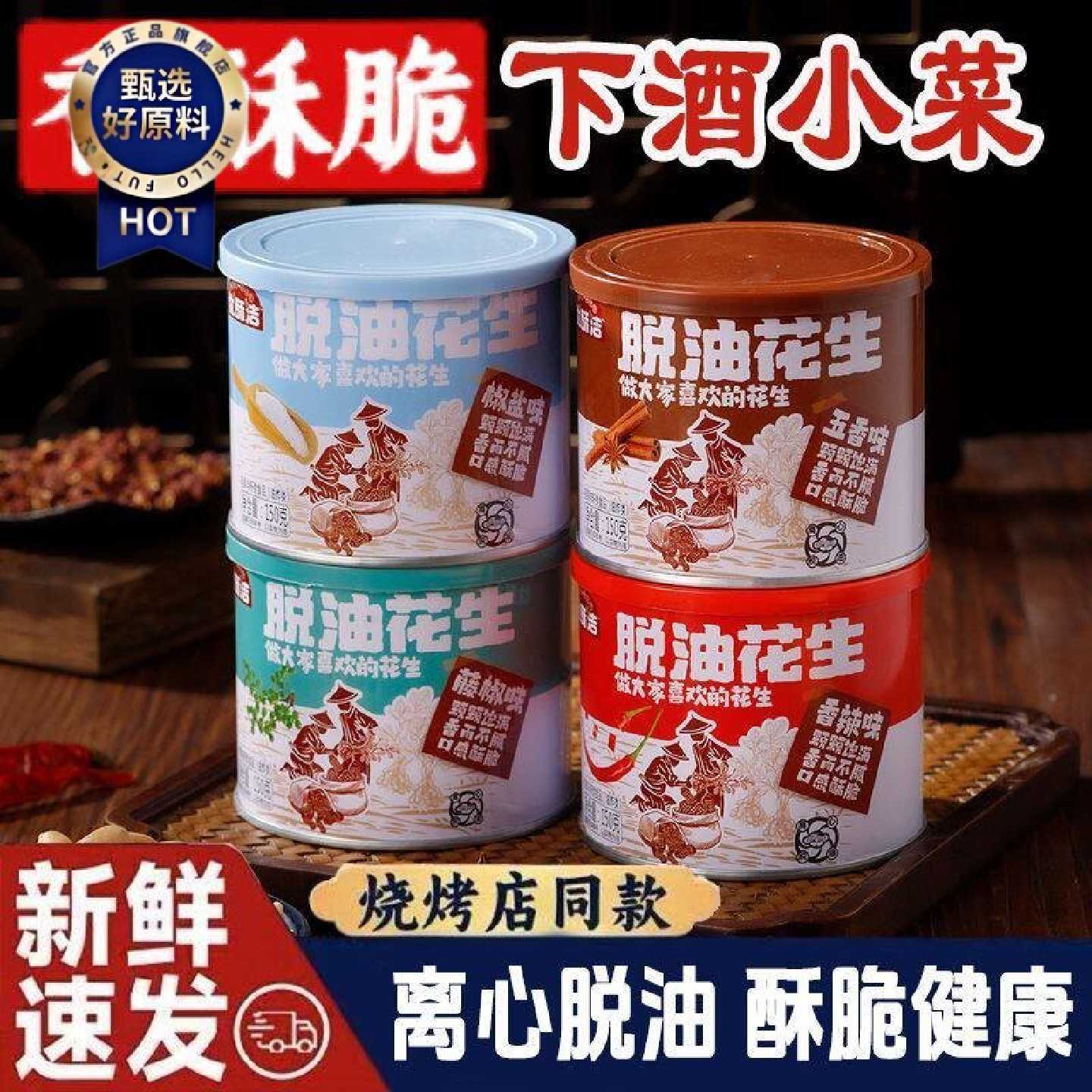 脱油花生香辣五香休闲椒盐藤椒零食罐装坚果下酒菜