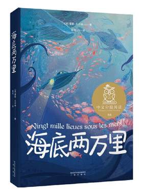 当当网海底两万里精装书辑
