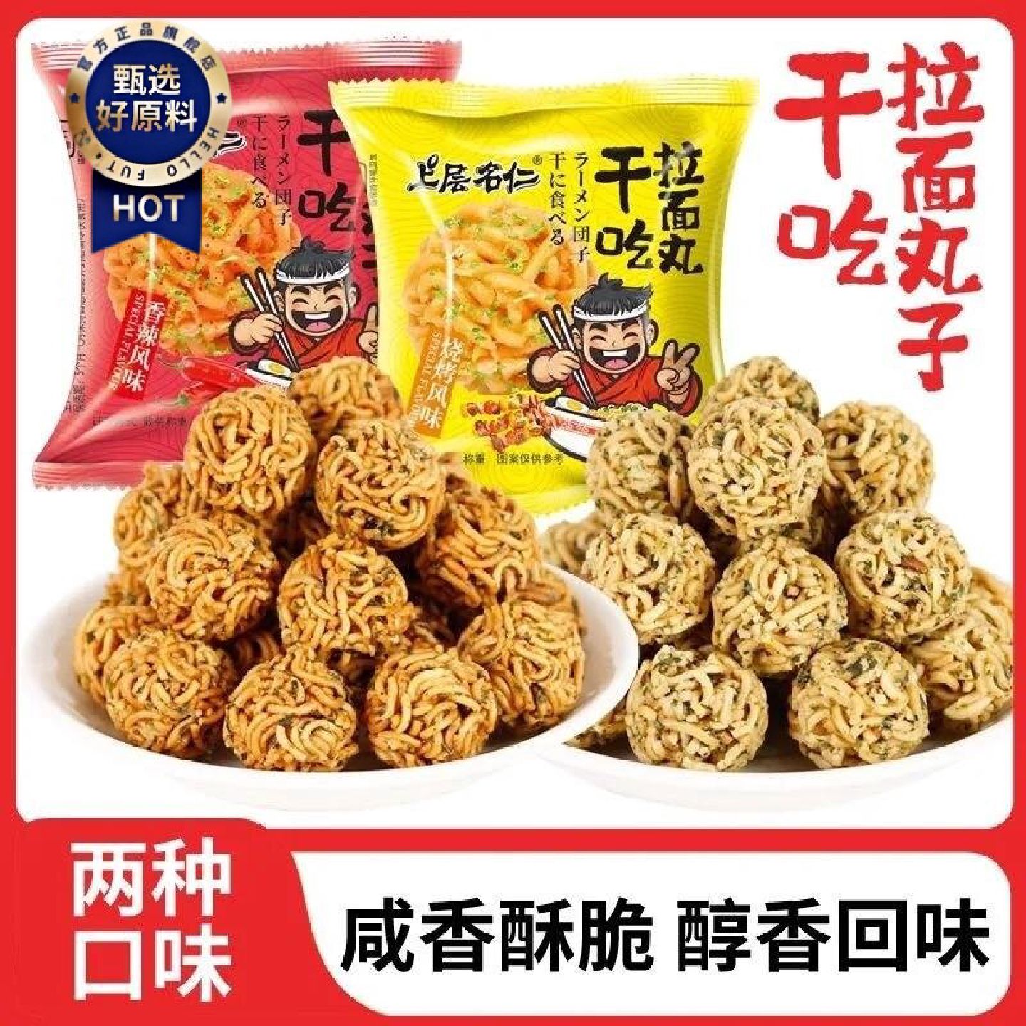 干吃拉面丸子干脆面解馋方便面香辣烧烤味休闲追剧小零食散装整箱