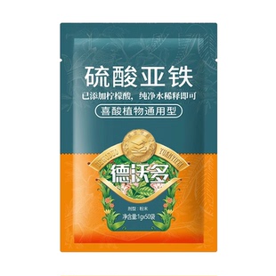 硫酸亚铁养花通用酸性植物喜酸专用栀子花茉莉营养液杜鹃茶花水溶