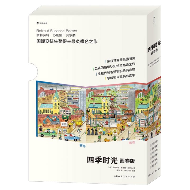 浪花朵朵正版 四季时光画卷版 大开本思维游戏书 春夏秋冬月夜全5册 视觉发现情境认知绘本 儿童英语启蒙认知书 四季 绘本