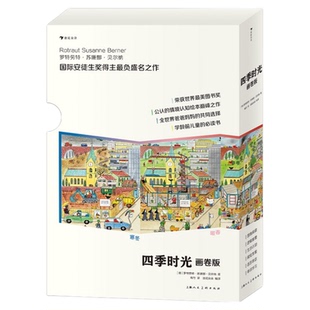 四季时光画卷版 大开本思维游戏书 浪花朵朵童书 春夏秋冬月夜全5册 视觉发现情境认知绘本 儿童英语启蒙认知书 四季 绘本