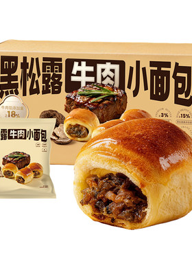郑马青云黑松露牛肉小面包