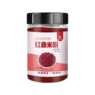 红曲粉食用香肠红曲米粉烘培蛋糕卤肉专用天然色素红丝绒粉末原料