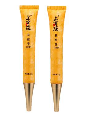 上宫庄祛痘膏顽痘净2支装50g闭口粉刺痘疮修护痘痘药膏拔毒膏上官