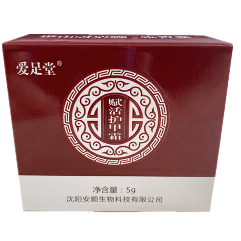 爱足堂5g通用灰指甲指甲护理清菌