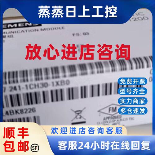 议价6ES72411CH301XB0西门子S7-1200CB1241通信模6ES7241-1CH30-1