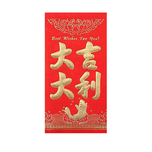 过年红包批发结婚新年婚礼利是封万事如意烫金乔迁生日喜通用回礼
