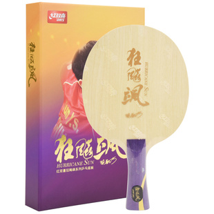 红双喜狂飙飒孙颖莎狂飙王王楚钦ac.b向鹏乒乓球底板狂飚碳素球拍