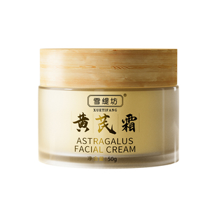 黄芪面霜老牌国货补水保湿祛黄提亮抗皱紧致抗衰老官方旗舰店正品