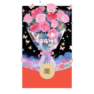 平安夜快乐玫瑰苹果花束微信红包封面新款创意vx皮肤动态音乐异形