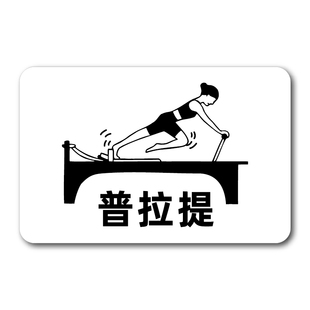 私教区办公室健身房教练门牌亚克力区域标识牌定制普拉提瑜伽馆体测区温馨提示牌俱乐部有氧区动感单车指示牌