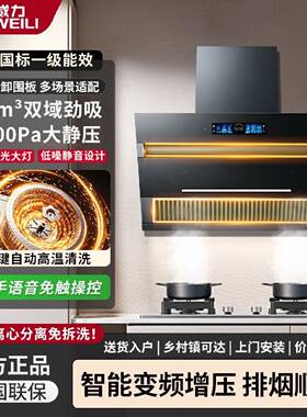 威力油烟机新款家用抽油烟机顶侧双吸大吸力静音变频侧吸式油烟机