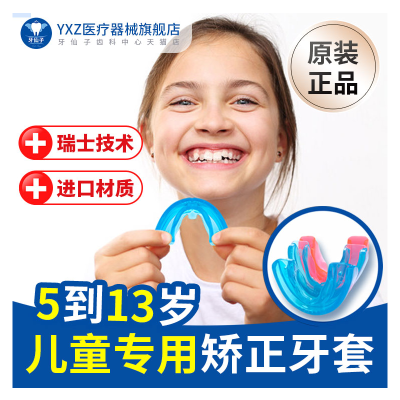 儿童牙齿矫正器纠正龅牙门牙不齐