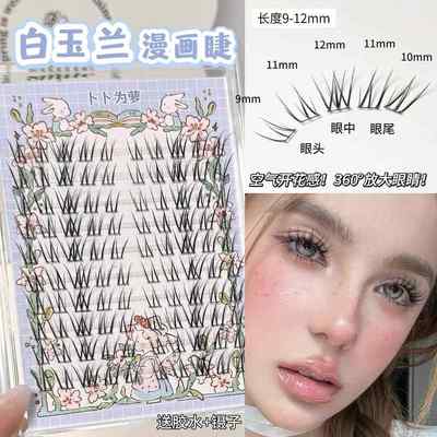 空气开花漫画睫！白玉兰假睫毛自然韩系浓密款斜飞亚裔单眼皮新手