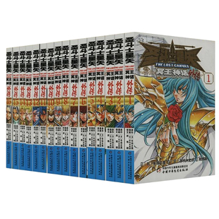 【正版现货】圣斗士星矢冥王神话外传漫画1-16 冥王神话外传 车田正美著 周刊少年Champion 简体中文版非台版 中国少年儿童出版社