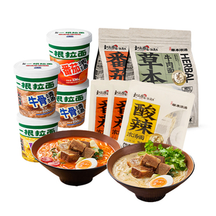 【2袋尝鲜】和府捞面鲜煮面酸辣番茄草本非油炸速食拉面方便早餐