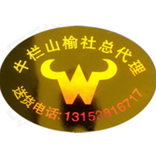 防伪标签定做一次性镭射激光标金色银色易碎标定制不干胶设计包邮