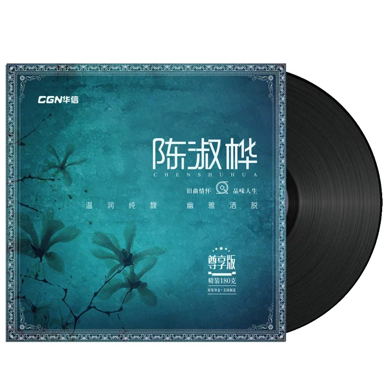 陈淑桦黑胶唱片正版LP经典歌曲留声机专用12寸碟片33转
