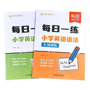 小学英语语法每日一学一练词法句法知识三四五六年级系统复习辅导