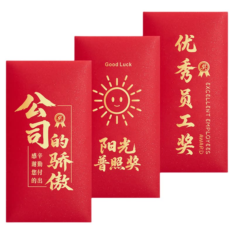 2027奖字红包袋公司年会活动优秀员工抽奖颁奖通用千元红包墙定制
