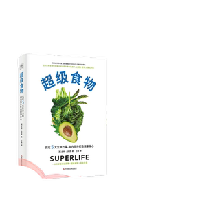当当网 超级食物 不药而愈的神奇力量,掀起全球饮食革命的超级食物,助你有效减重、逆转疾病远离失智与癌症对抗发炎