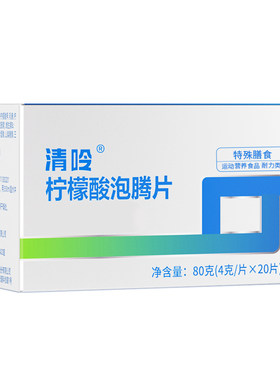 清呤柠檬酸泡腾片 高浓缩缓解降消平衡尿酸舒缓关节