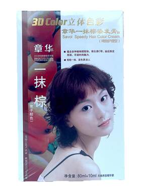 章华东一抹棕栗子棕焗油染发膏黑
