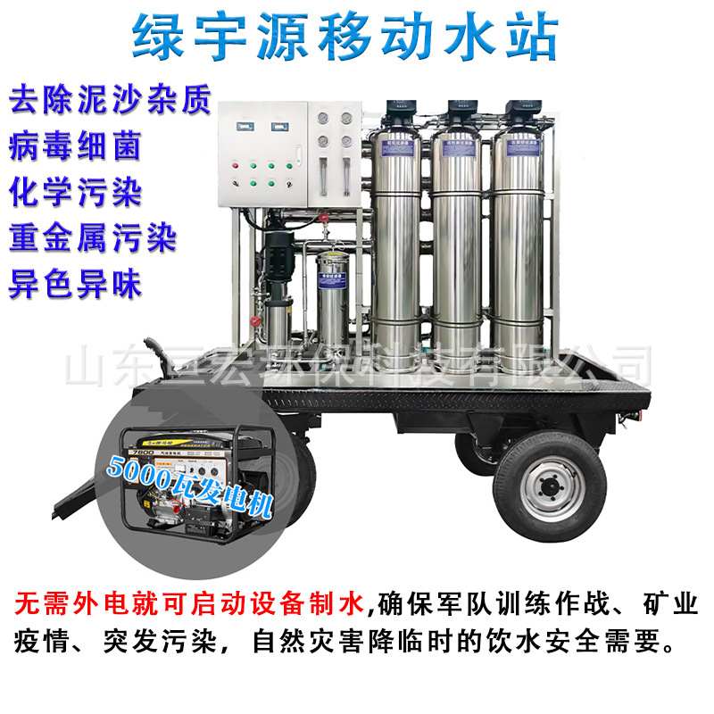 移动水站反渗透净水设备拖车应急直饮纯水系统海水淡化水处理设备