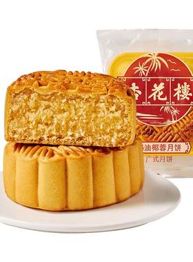 杏花楼广式奶油椰蓉月饼下午茶点心上海糕点中秋月饼团购礼100g*6