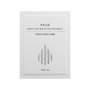 亭亭白桦树汁补水保湿面膜面部护理护肤养肤深层舒缓