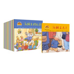 幼儿早教书籍小兔汤姆成长的烦恼图画书 走丢了汤姆上幼儿园系列儿童绘本故事书3一6岁到三2岁宝宝书籍幼儿阅读课外书漫画儿童教育