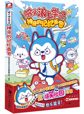 哈小浪上学记小学生漫画书全套